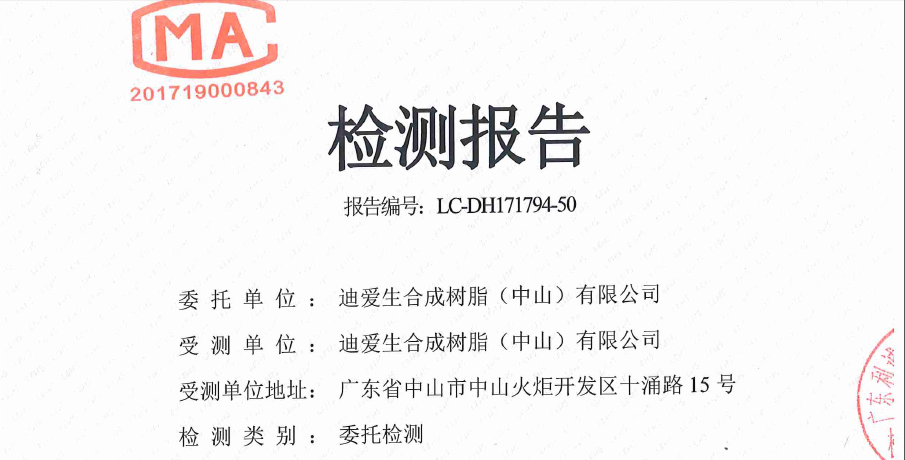 迪愛(ài)生合成樹(shù)脂（中山）有限公司7月三廢檢測(cè)報(bào)告