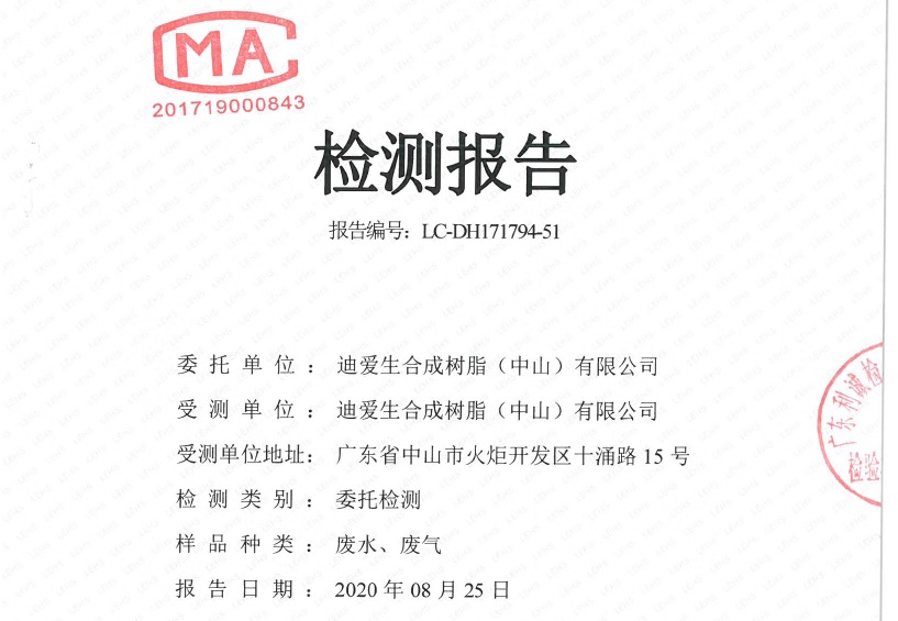 廢水、鍋爐氮氧化物 報(bào)告-2020年8月