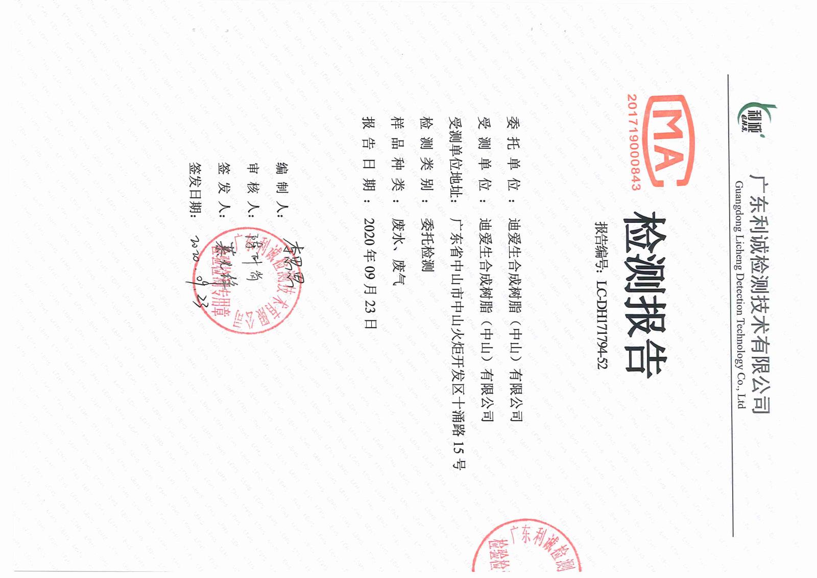 三廢報(bào)告-2020年9月