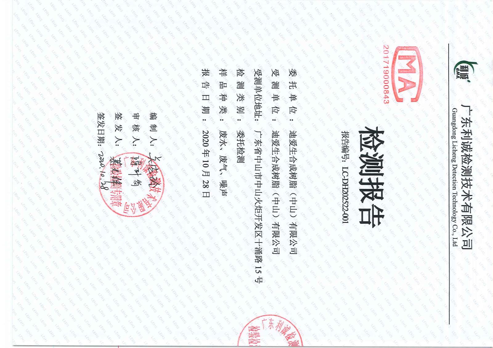 三廢報(bào)告-2020年10月