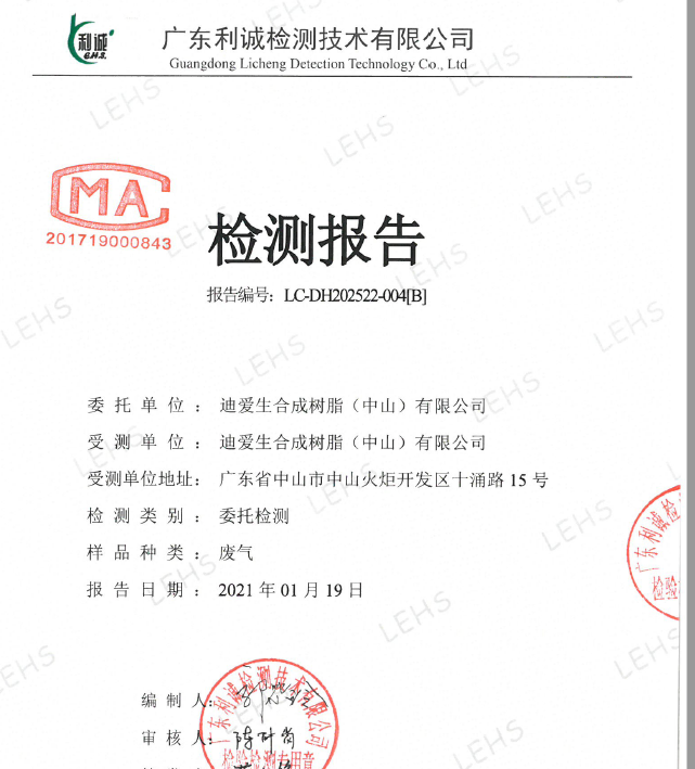 廢氣、廢水月度及季度檢測報告-2021年01月