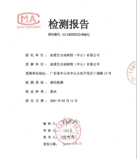 廢氣、廢水污染物監(jiān)測報告-2021年03月