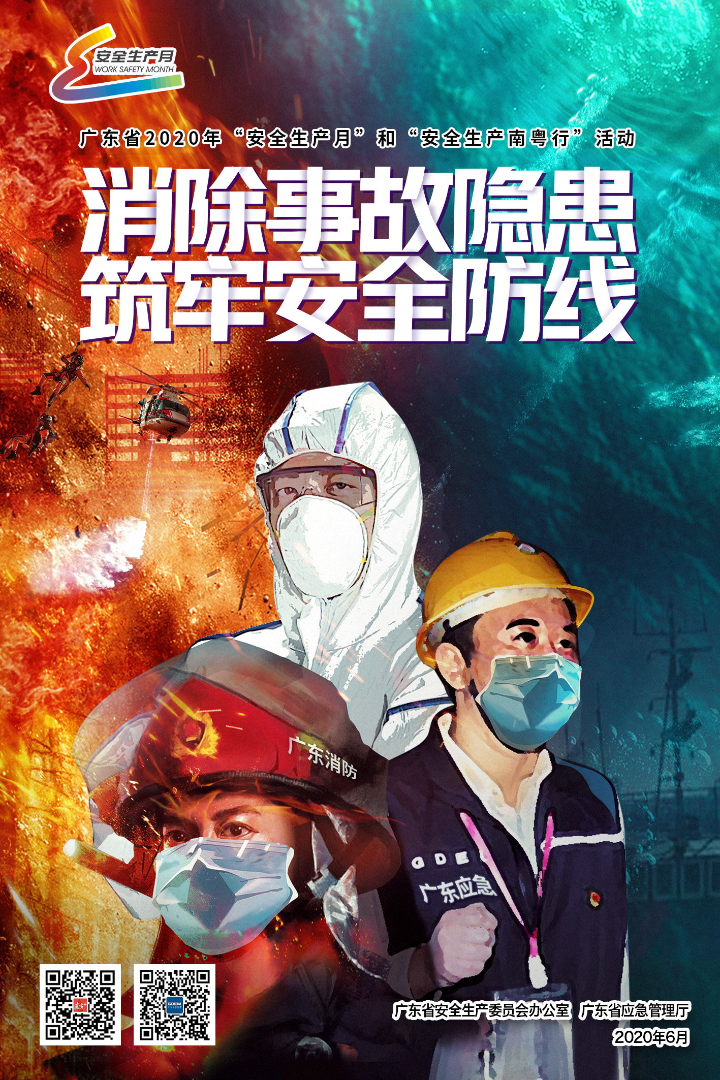 “2020安全生產(chǎn)南粵行” 之迪愛生中山