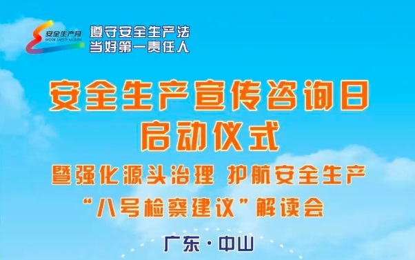 迪愛生誠邀您觀看安全生產(chǎn)直播