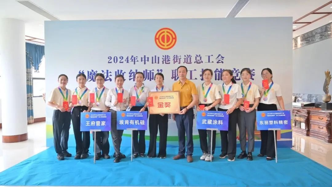 “魔法收納師”職工技能競賽