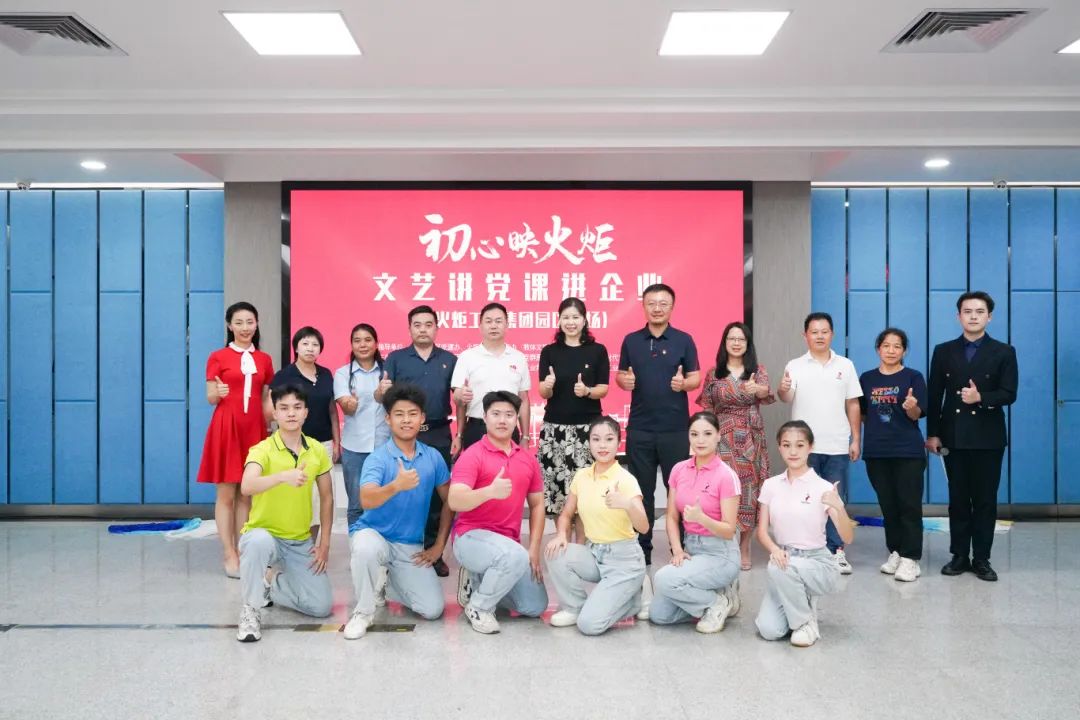 火炬工業集團園區兩新黨組織開展“初心映火炬”文藝講黨課活動